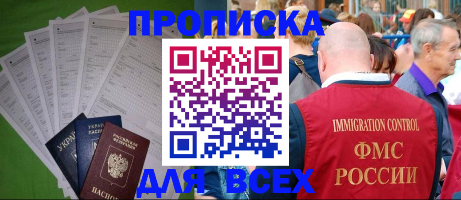 прописка законно в Вуктыле